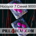 Носорог 7 Синий 9000 01